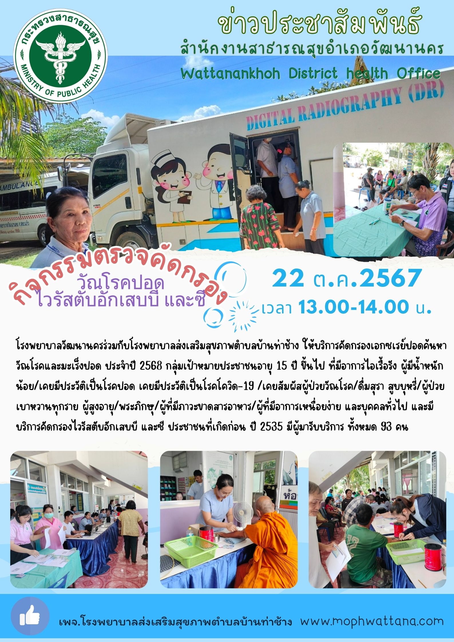 2567-10-22-210 คัดกรองวัณโรค.jpg